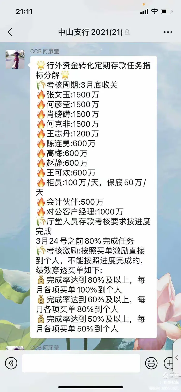 中山支行召开旺季期间稳存增存推进专题夕会